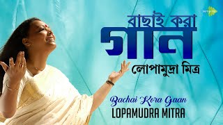 Bachai Kora Gaan  বাছাই করা গান  Lopamudra Mitra  Benimadhab  Bangla Amar Sorshe  Aay Ke Jabi [upl. by Ased417]