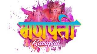 Ganapati  Top 10  Audio Jukebox  Ganpati New Songs 2018  Times Music Spiritual [upl. by Mahmud]