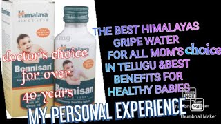 Himalaya bonnisan syrup usesampnew borning babies for weight gain in telugu [upl. by Ingmar]