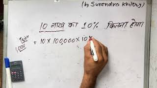 10 lakh ka 10 percent kitna hoga  Percentage kaise nikale Maths  Hindi  Maths  Hindi [upl. by Assenay]