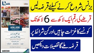 How To Get Loan For Business From U Microfinance Bank in Pakistan 2023 Complete Details in Urdu [upl. by Lalittah]