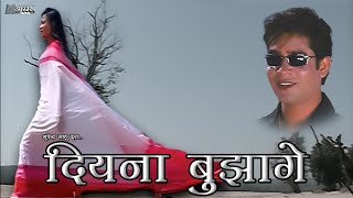 दियना बुझागे  भूपेन्द्र साहू। Diyana Bujhage  Bhupendra Sahu MUSIC VIDEO [upl. by Branham638]