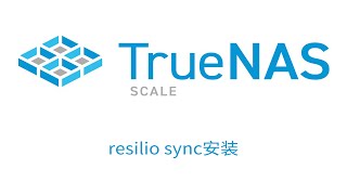 TrueNAS SCALE 安装resilio sync没有公网也能同步 [upl. by Gamin]