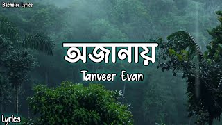 অজানায়  Ojanay by Tanveer Evan  Love vs Crush  বাংলা লিরিক্স [upl. by Tonneson748]