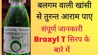 Broxyl T syrup review in hindi  बलगम वाली खांसी की सबसे बढ़िया दवा [upl. by Pavla]