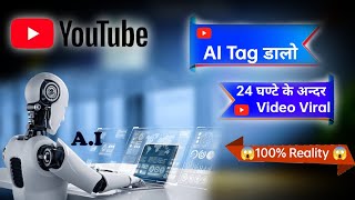 😱 AI Tag Kaise Genrate Karen  How to find tags with AI  How to find viral tags [upl. by Lowry176]