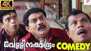 Vellinakshatram Malayalam Movie  Full Movie Comedy  02  Prithviraj Sukumaran  Tharuni Sachdev [upl. by Ranee]