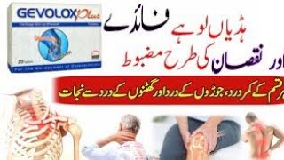 Gevolox Plus Tablet Uses In Urdu  Gevolox Plus  Glucosamine And Chondroitin Benefits In Hindi [upl. by Hterag]