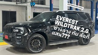 Ford Everest wildtrak 4x4 ราคา 1922000 [upl. by Hait]