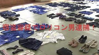 神奈川県厚木市 小学6年の女の子のランドセルや教科書などを盗んだ 男を逮捕 [upl. by Enyehc]