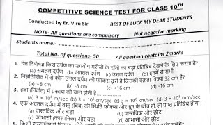 10th class objective 2nd Dat test solutions physics chemistry and biology वस्तुनिष्ठ प्रश्न [upl. by Yvonne299]