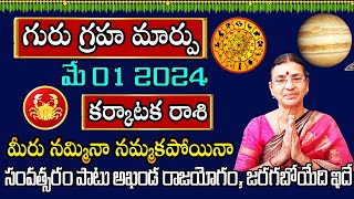 Guru Transit Effect On Karkataka Rasi 2024  Karkataka Rasi Phalalu 2024  Cancer Horoscope Sunitha [upl. by Dayna]