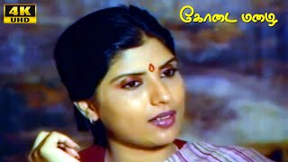 Kodai Mazhai Part 3  Vidhyashree  Lakshmi  Ilaiyaraaja  Muktha SSundar  Tamil Hit Movie [upl. by Hess]