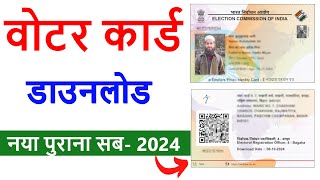 Voter card download online  Voter id card download kaise kare  How to download voter id card [upl. by Hew]