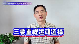 半月板损伤还可以运动吗？建议做好4点半月板损伤 半月板撕裂 [upl. by Drofla889]