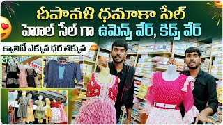 low price womens wear kids wear in rajahmundryదీపావళి ధమాకా సేల్100₹హోల్సేల్ ధరకే సింగిల్ పీస్ [upl. by Aretse]