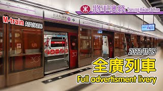 🚇 Red advertisment train MTR Mtrain UA advertisement train on the Tseung Kwan O Line  A171A216 [upl. by Anaert729]