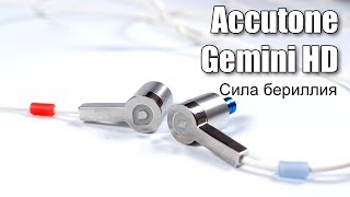 Обзор наушников Accutone Gemini HD [upl. by Meagan]