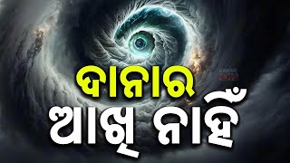 ଦାନାର ଆଖି ନାହିଁ  No Eye Of Severe Cyclone Dana IMD DG  Kanak News Digital [upl. by Adnuahsor562]