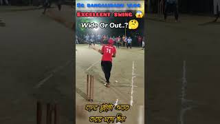 বলের সুইংটা দেখার মতো ছিল  EXCELLENT SWING cricket desicricket plasticballcricket [upl. by Fatsug34]