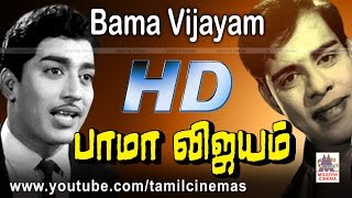 Bama Vijayam Movie  முத்துராமன் நாகேஷ் நடித்த வரவு எட்டணா போன்ற இனிய பாடல்கள் நிறைந்த படம் [upl. by Stella]