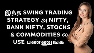 Swing Trading Strategy In Tamil  Price ActionIndicator  Stocks  Commodities  Nifty amp Bank Nifty [upl. by Hausner]