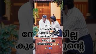 കുഞ്ഞാപ്പുന്റെ ബർത്ത് ഡേ  Kombankadu Koya  Kombanad Koya comedy malayalam shorts koya short [upl. by Dionis]