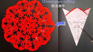 龙年必剪窗花《龙行大运》庆新年，保姆级剪纸教程｜EasyampFunny Chinese paper dragon cut art｜new years dragon decor｜paper flower [upl. by Anaytat]