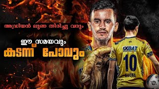 നല്ല നാളെക്കായി കാത്തിരിക്കാം💛🟡Adrian Luna MalayalamKerala blasters malayalamFuttalks [upl. by Odnarb]