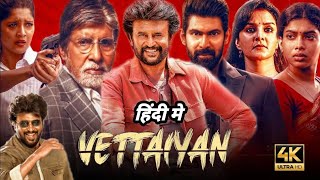 Vettaiyan 2024 Full Movie HD Dubbed in Hindi  Rajanikanth Amitabh B Fahadh Faasil  Review amp Fact [upl. by Eibber920]