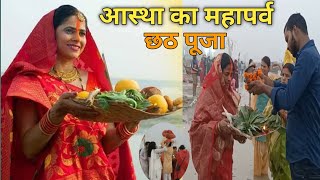 Chhath Puja 2024 Prayagraj  महापर्व छठ क्या है🤔🥰 Chhath Puja कैसे करे  Chhath Puja In Prayagraj [upl. by Annaer145]