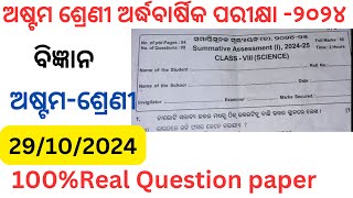 Class 8 half yearly exam science question paper 2024 l 8th class half yearly science question 2024 l [upl. by Ellerol]