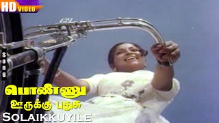 Solaikkuyile HD  SPSailaja  Ilayaraja  Sudhakar  Vijayan  Ilayaraja  TAmil Super Hit Songs [upl. by Leland]