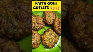 Crispy Patta Gobi 🥬🥬cutlets😋😋 recipe shortsfood [upl. by Rustin]