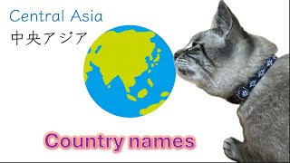 Quiz How to read the country names in Japanese Learn Japanese with Toby Central Asia 中央アジア [upl. by Brier]