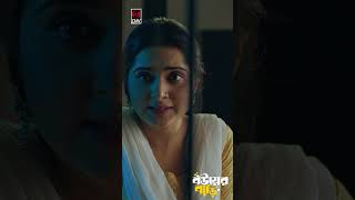 জামাই যখন লুকিয়ে বউয়ের সাথে দেখা করতে আসে  বউয়ের বাড়ি  Jovan  Keya Payel  New Bangla Natok 2024 [upl. by Sixele620]