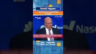 David Tepper I would buy everything in China [upl. by Jd]