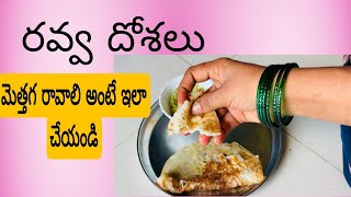 Ravva Dosalu Recipe In Telugu [upl. by Rufe]