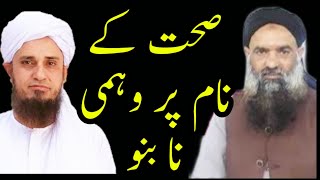 Sehat Ke Naam Par Wehmi Na Bano Mufti Tariq Masood [upl. by Edholm]