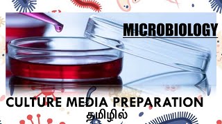 Culture media preparation  Nutritional needs  Broth and agar preparation  Bacteria  Tamil [upl. by Engamrahc]