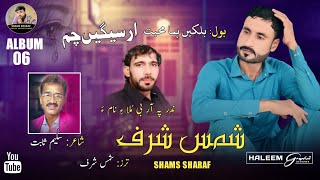 Balke Hama Muhabbat  Shams Sharaf poet Saleem Sabet  New Balochi Album Song 2024 [upl. by Roxana]