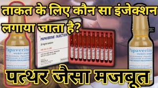 papaverine injection in Hindi  injection papaverine  papaverine injection 1 ml in hindi [upl. by Enneicul45]