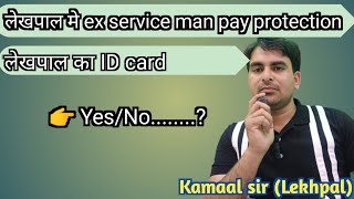 Ex service man pay protection in Lekhpal। Lekhpal job me pay protection। By Kamaal sir lekhpal [upl. by Kent]