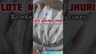 Lote Macher Recipe  Lote Macher Jhuri Recipe Bombay Duck Fish Curry youtubeshorts viral shorts [upl. by Borek]