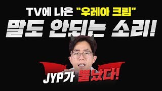 이것만 섞으면 만능 크림 큰일 날 소리 우레아의 진실 [upl. by Ecnarwal]