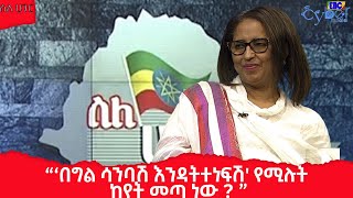 ስለ ሀገር  “‘በግል ሳንባሽ እንዳትተነፍሽ የሚሉት ከየት መጣ ነው  ”የጋዜጠኛ ሄርሜላ አረጋዊ እናት Etv  Ethiopia  News [upl. by Intihw958]