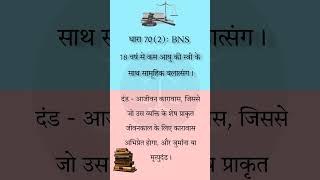 Sec702 BNS2023 Gang rape सामूहिक बलात्कार [upl. by Zondra]