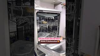 ₹5000 से Dishwasher😍🔥lajpatraimarketdelhielectronics lajpatraimarketdelhi [upl. by Ramiah]