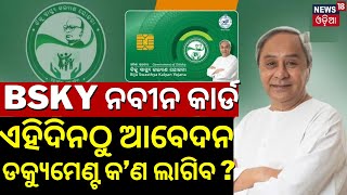 Online Registration For BSKY Nabin Card To Start From Jan 6  Naveen BSKY Card Online Apply 2024 [upl. by Immaj162]