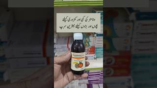 Multibionta syrup uses in urdu  multivitamin syrup benefits healthcare medicineinformation [upl. by Adlihtam]